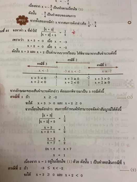 สมการค่าสัมบูรณ์