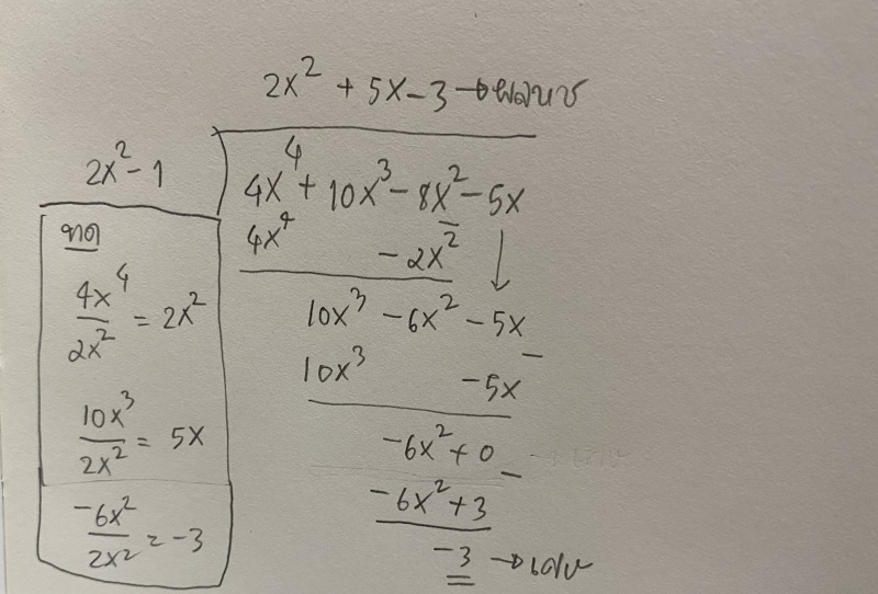ถามการบ้าน เรื่องพหุนาม ม.2 ค่ะ