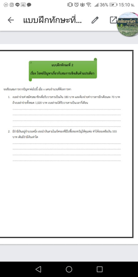 โจทย์ปัญหาสมการ