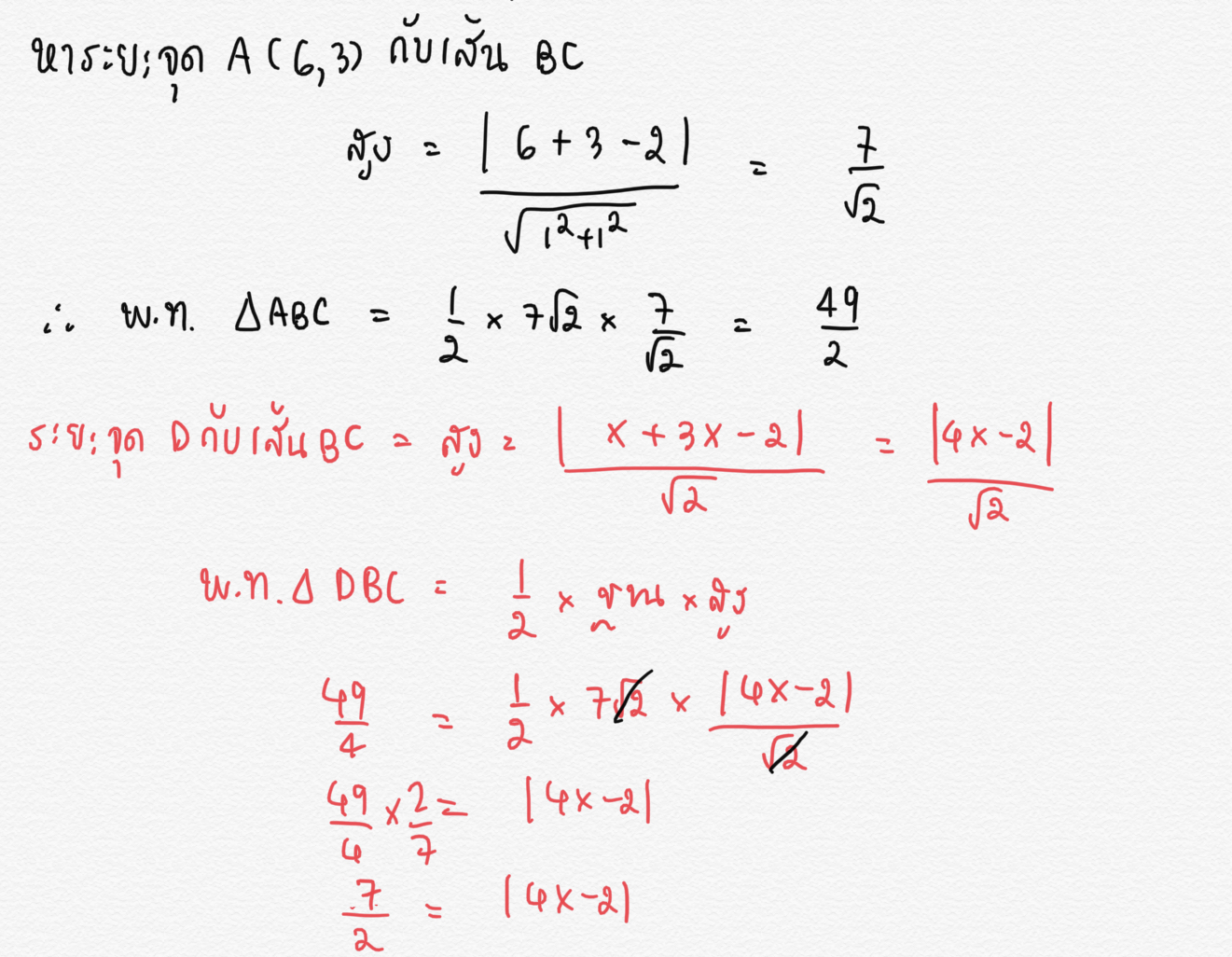 ถามการบ้านเรขาคณิตวิเคราะห์ ม.4 (ข้อ 6) ค่ะ