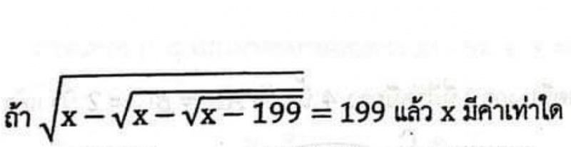ถามโจทย์คณิตติดรูทค่า