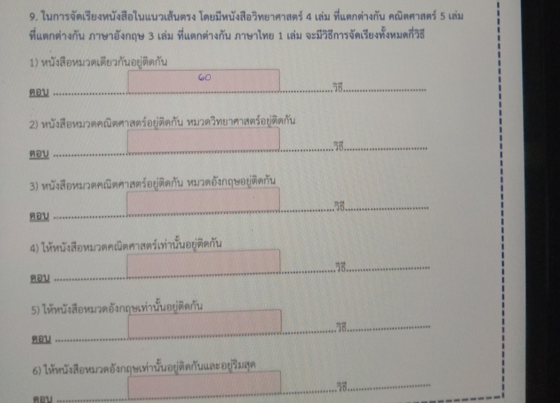 ถามโจทย์คณิตหน่อยครับ