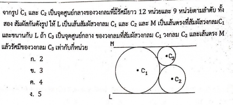 ถามโจทย์เรื่องวงกลมค่า