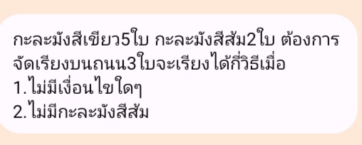 การเรียงสับเปลี่ยน