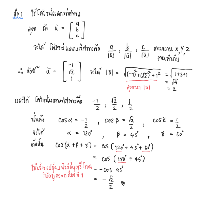 ถามการบ้านเวกเตอร์ ม.5 ข้อที่ 1 ค่ะ