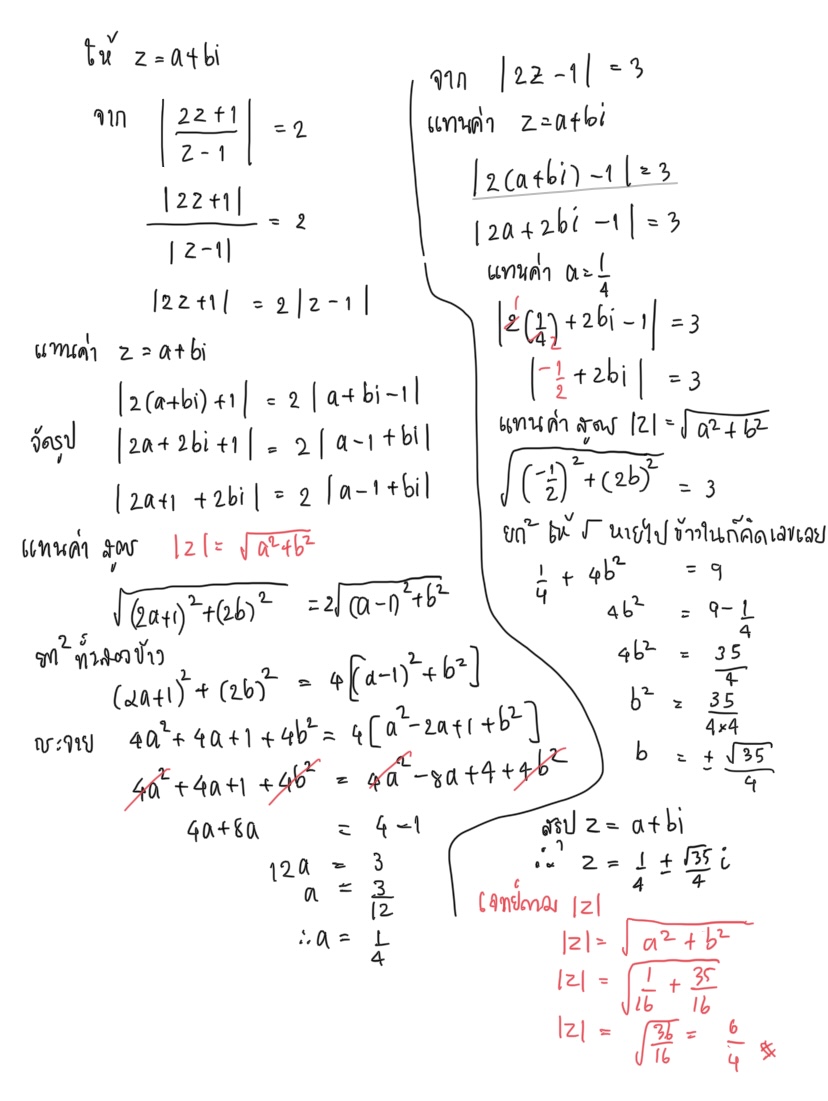 ถามการบ้านจำนวนเชิงซ้อน ม.5 ค่ะ