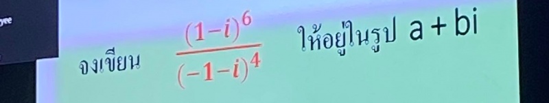 ถามวิชาคณิตศาสตร์ค่ะ
