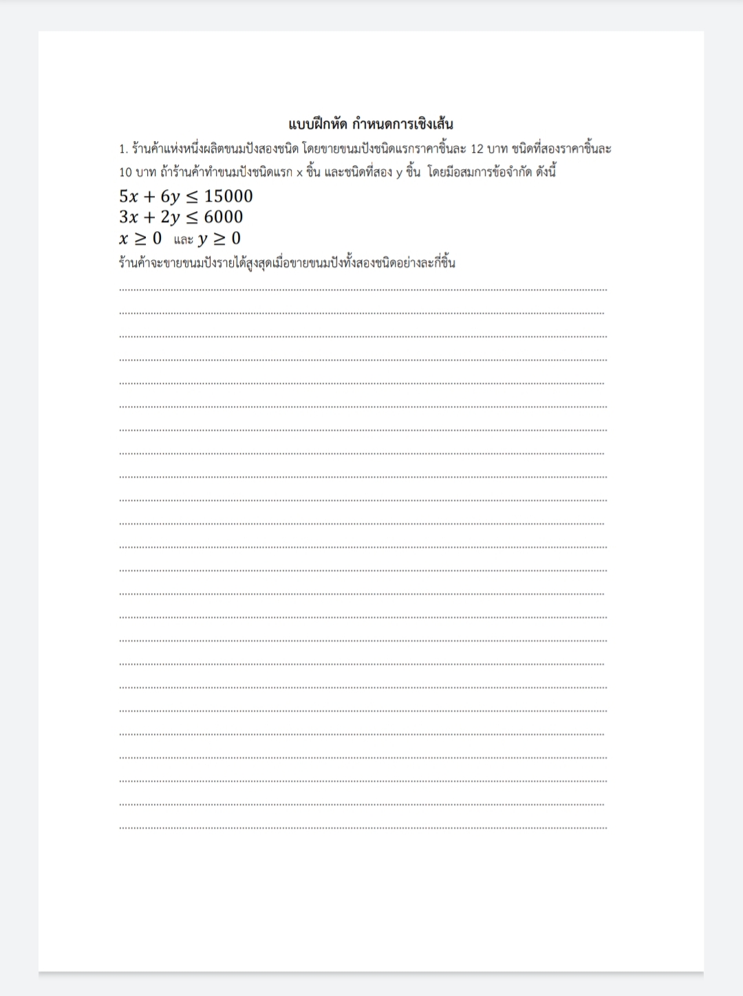 กำหนดการเชิงเส้น