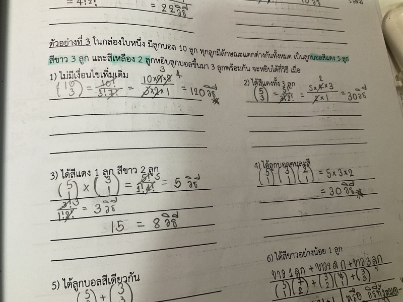การจัดหมู่