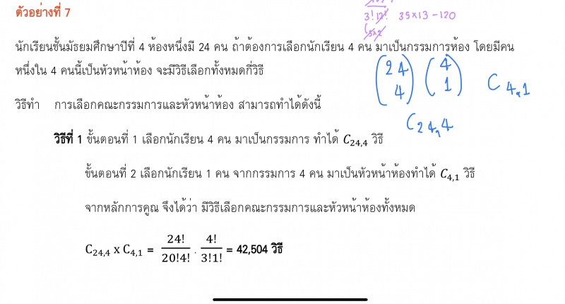 การจัดหมู่