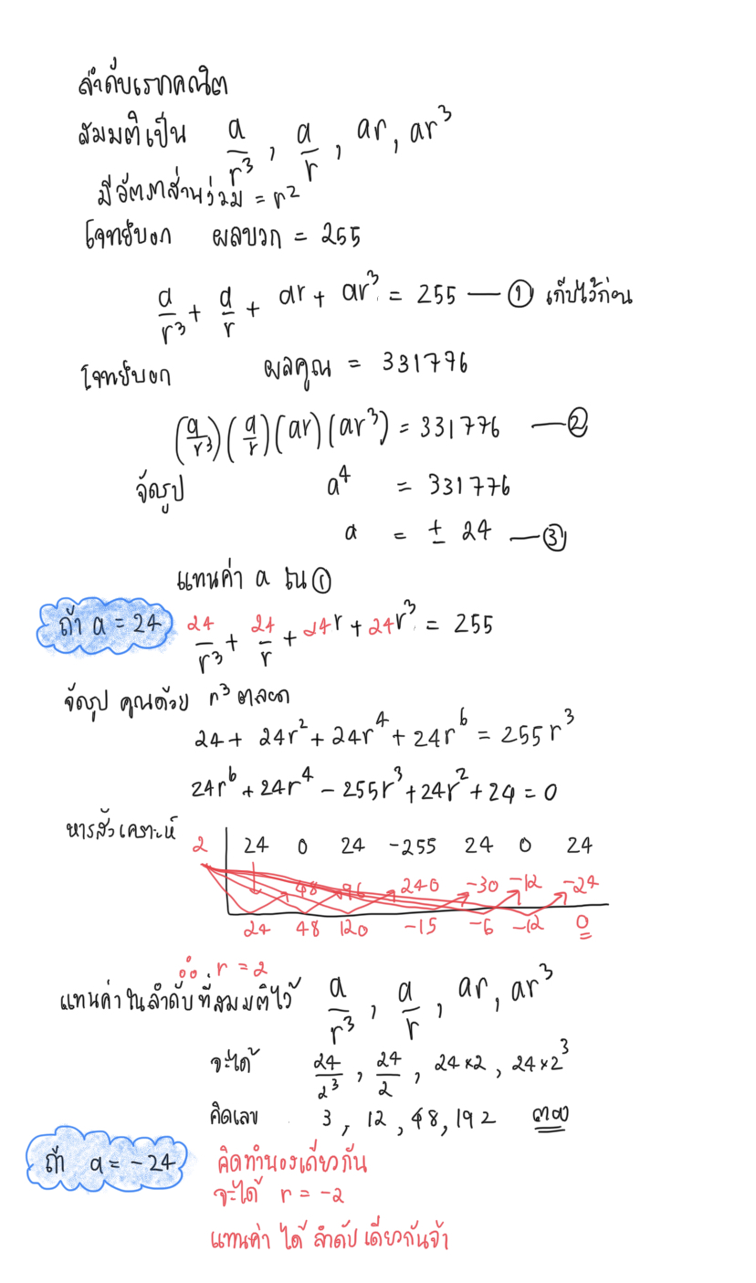 ถามลำดับเรขาคณิต ม.5 ค่ะ