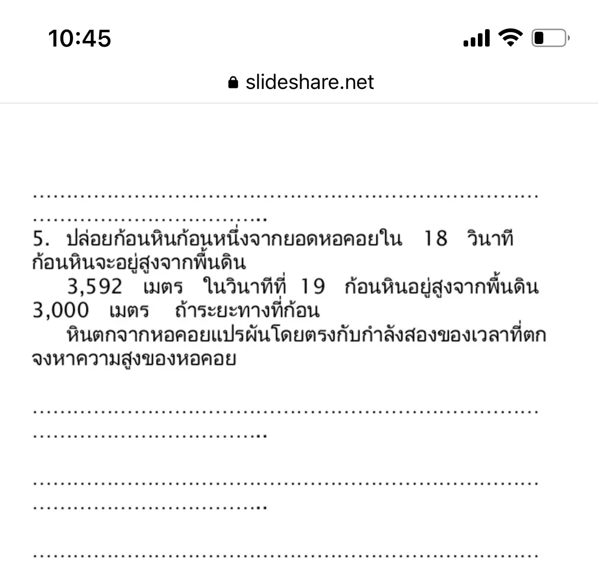 การแปรผกผัน ม.2