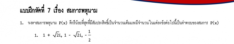 แบบฝึกหัดจำนวนเชิงซ้อน