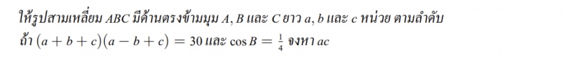 ถามการบ้านม5 เรื่องตรีโกณมิติข้อ 1 ค่ะ