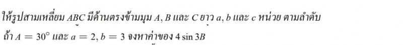 ถามการบ้าน ม5 ตรีโกณมิติข้อ 2 ค่ะ