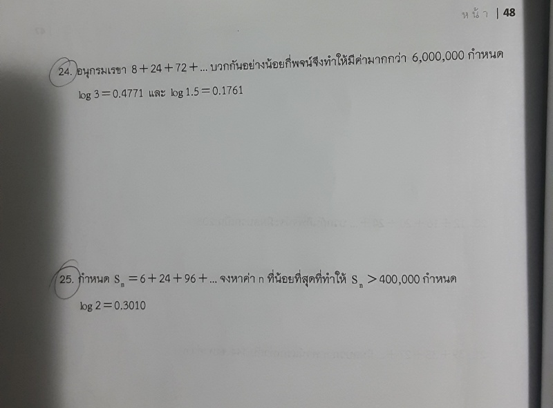 ถามการบ้านอนุกรมเรขา ม.6 ค่ะ