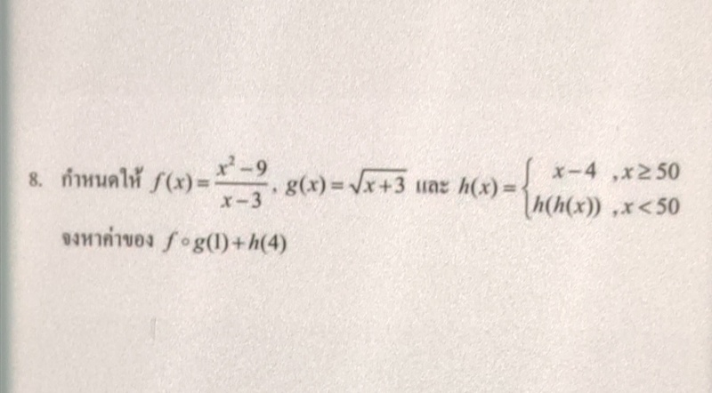 ถามการบ้านฟังค์ชั่นม.4 ค่ะ