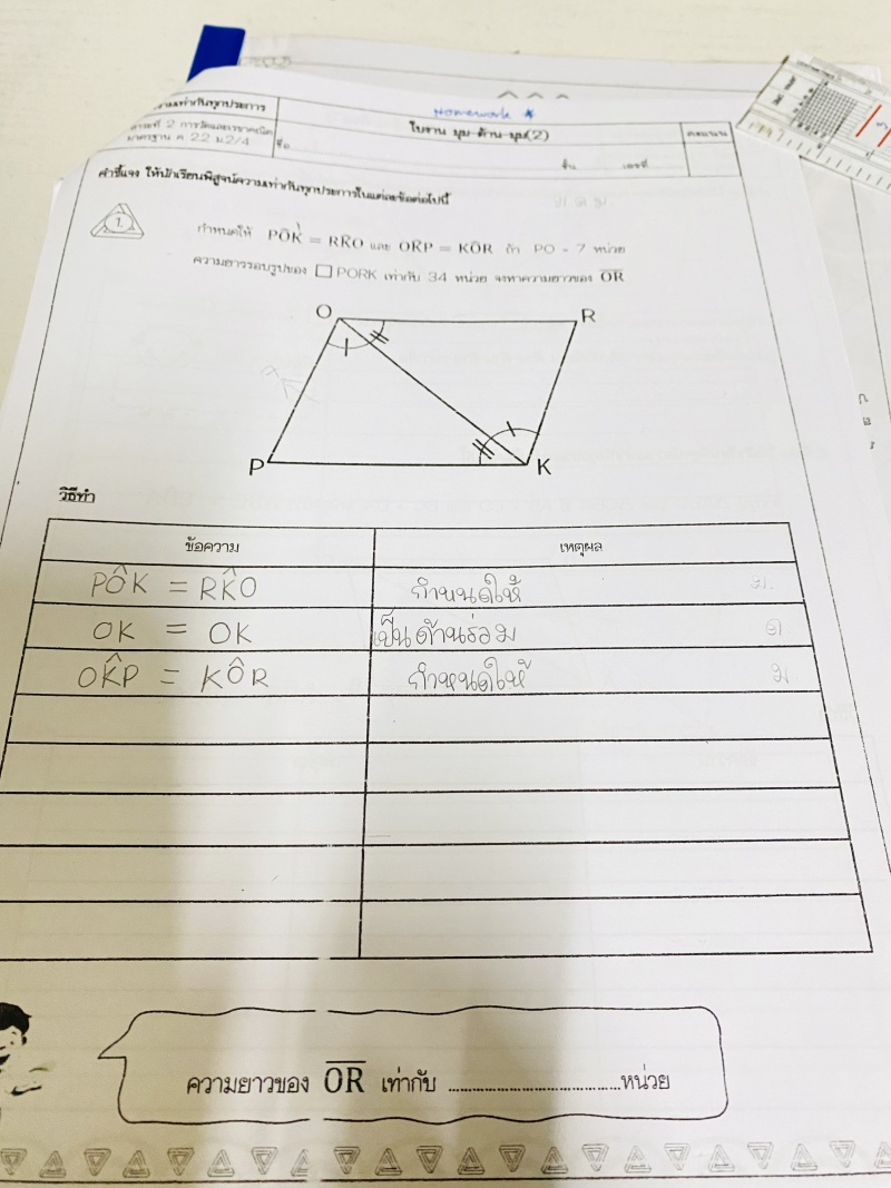 การบ้านเรื่องความเท่ากันทุกประการ ม.2ค่ะ