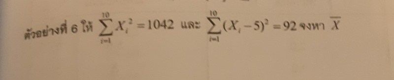 ถามการบ้านเรื่องสถิติ ม.6 ข้อที่ 1