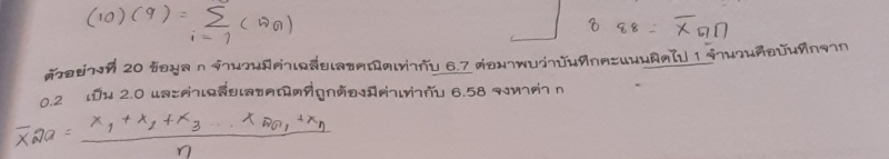ถามการบ้านเรื่องสถิติ ม.6 ข้อที่ 2 ค่ะ