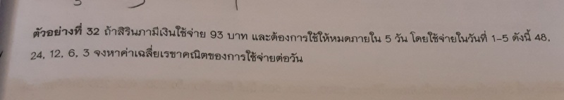 ถามการบ้านเรื่องสถิติ ม.6 ข้อที่ 4