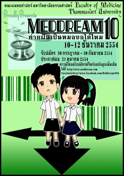 ฝันเป็นหมอ! ค่ายฝันเป็นหมอ ขอได้ไหม ครั้งที่ 10