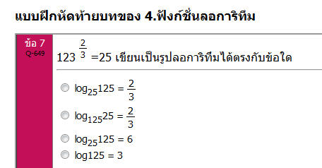 แจ้งช้อยข้อสอบไม่ตรงกับคำตอบ