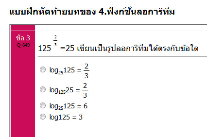 แจ้งช้อยข้อสอบไม่ตรงกับคำตอบ