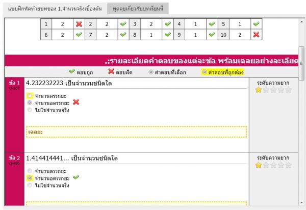 เฉลยผิดรึป่าวอ้ะค้ะ