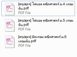 แจก สรุปสูตรคณิตศาสตร์ ม.ปลาย สำหรับสอบไฟนอล (ปลายภาค)
