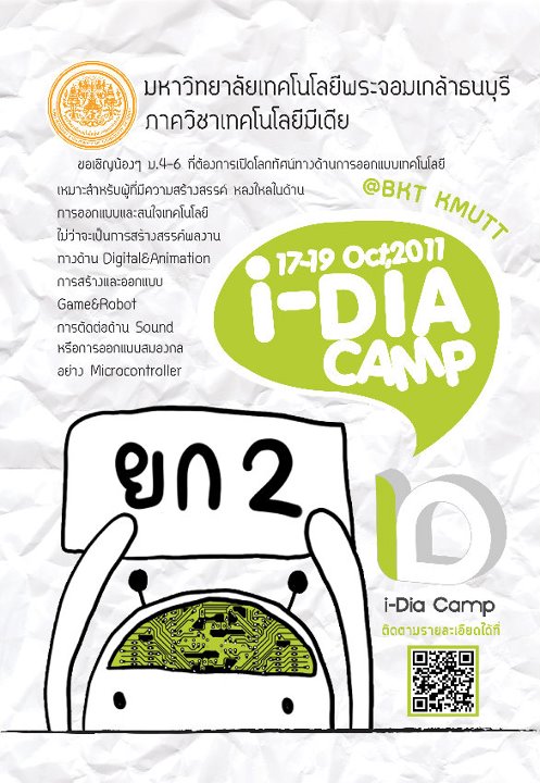 i-Dia Camp#02 แคมป์สำหรับคนรักเทคโนโลยี