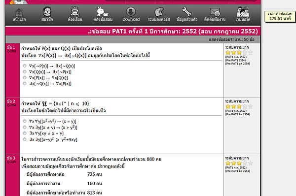 ข้อสอบ PAT1 กค 52 + คลิปเฉลยละเอียด มาแล้วจ้า