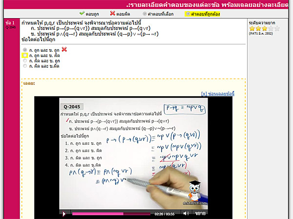 คลิปเฉลยข้อสอบ PAT1 มีค 52 อย่างละเอียด ^^