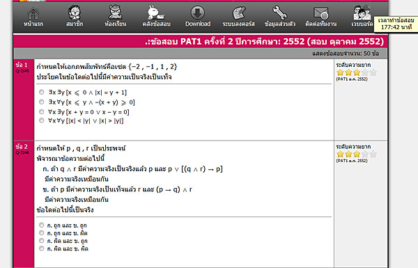 เฉลยข้อสอบ PAT1 ตค 52 มาแล้วจ้า