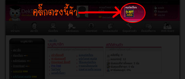 ใหม่! คอร์สตะลุยโจทย์ O-Net คณิต ย้อนหลังทุกปี!
