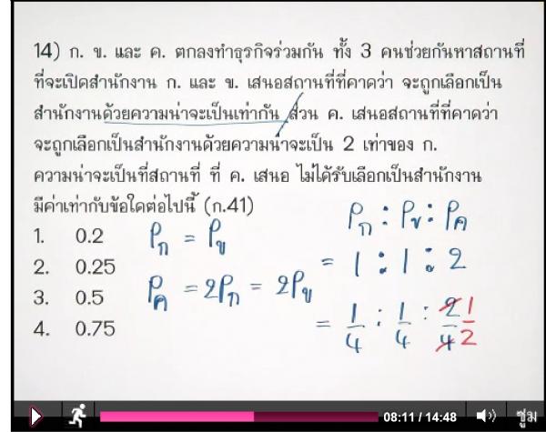 ความน่าจะเป็น