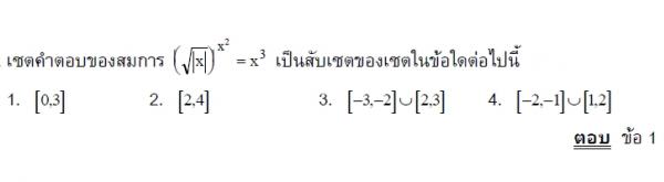 โจทย์ เอกซ์โพเนนเชียล ลอการิทึม