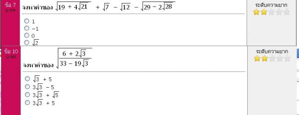 แบบทดสอบ รากที่สอง
