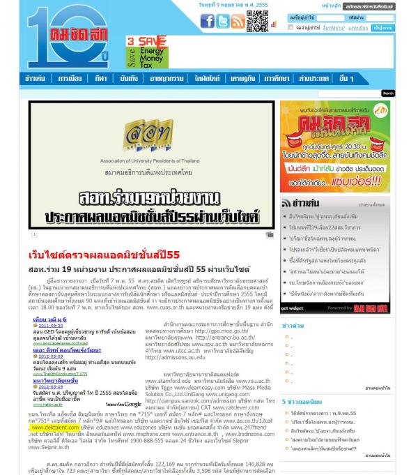 ประกาศผล Admissions'55 ที่ DekTalent.com แล้วครับ :)