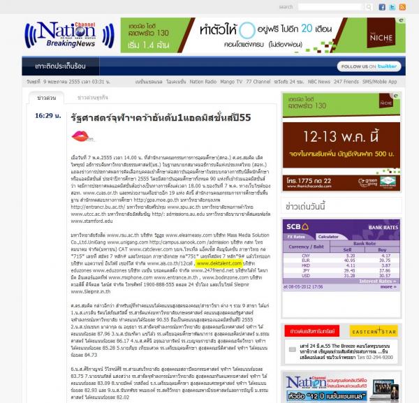 ประกาศผล Admissions'55 ที่ DekTalent.com แล้วครับ :)