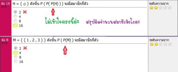 ถามโจทย์เรื่องเซต^_^