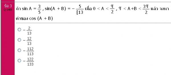 สงสัย แปลง sin เป็น cos ยังไง