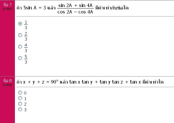สงสัย แปลง sin เป็น cos ยังไง