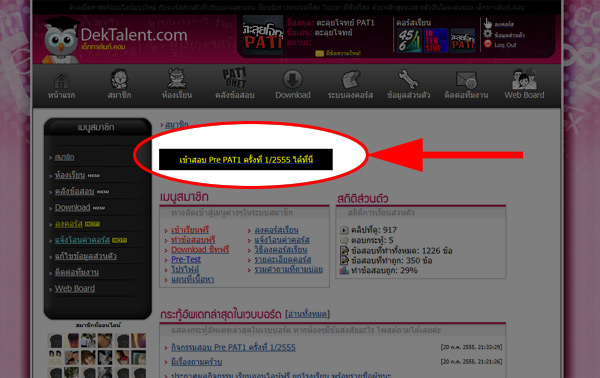 กิจกรรมสอบ Pre PAT1 ครั้งที่ 1/2555