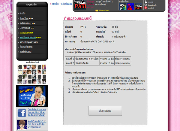 กิจกรรมสอบ Pre PAT1 ครั้งที่ 1/2555