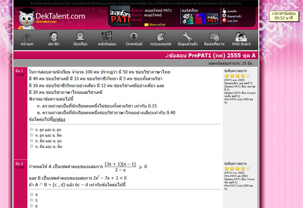 กิจกรรมสอบ Pre PAT1 ครั้งที่ 1/2555