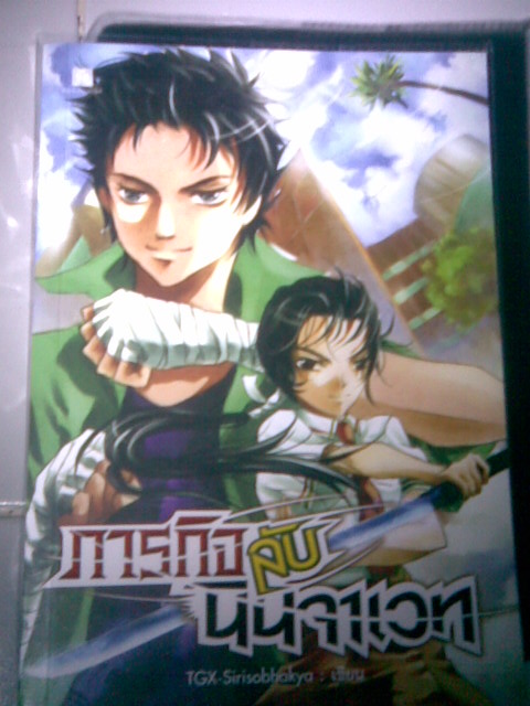 ขายหนังสือมือ2หาตังค์ให้น้องเรียนพิเศษ