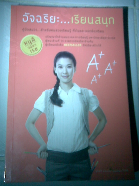 ขายหนังสือมือ2หาตังค์ให้น้องเรียนพิเศษ