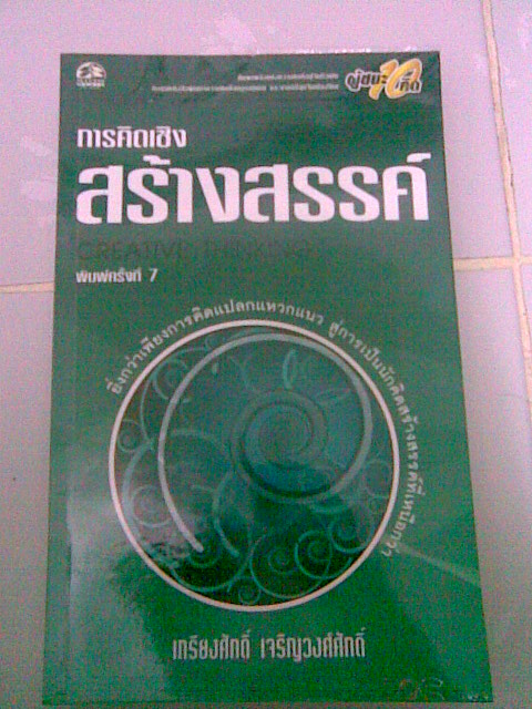 ขายหนังสือมือ2หาตังค์ให้น้องเรียนพิเศษ