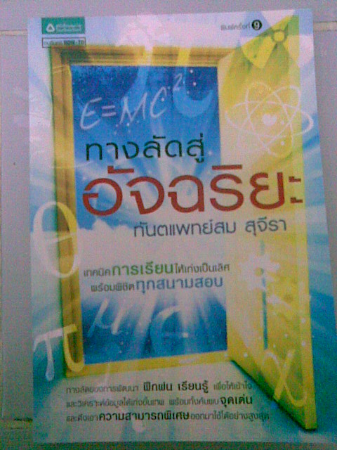 ขายหนังสือมือ2หาตังค์ให้น้องเรียนพิเศษ